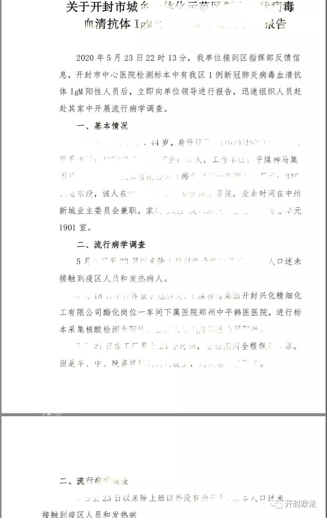 开封确诊一例新冠肺炎病例？市卫健委：系IgM阳性者被误传