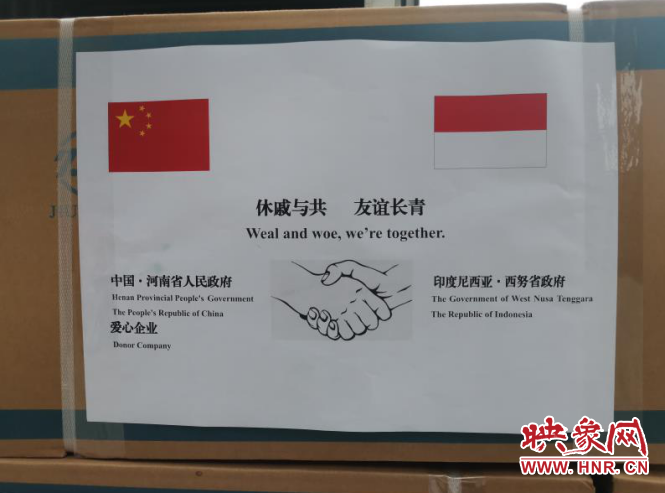 守望相助 河南省向印尼友好省州捐赠5万只医用外科口罩