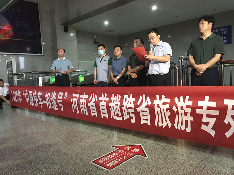 跨省旅游全面启动！河南开行今年首趟跨省旅游专列