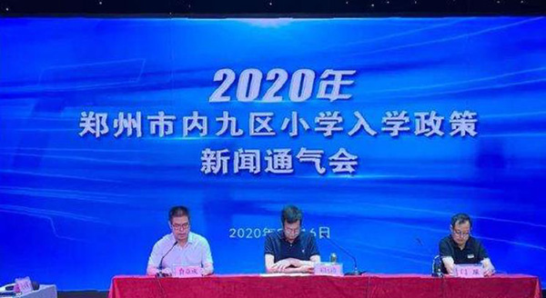 2020年郑州小学报名政策公布！8月17日18日网上报名26日27日现场报名