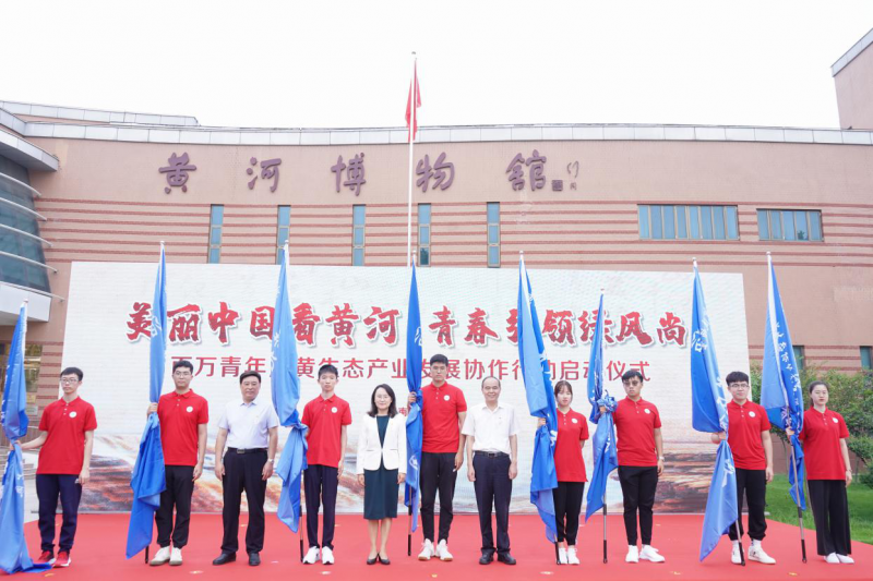 百万青年沿黄生态产业发展协作行动在郑州启动