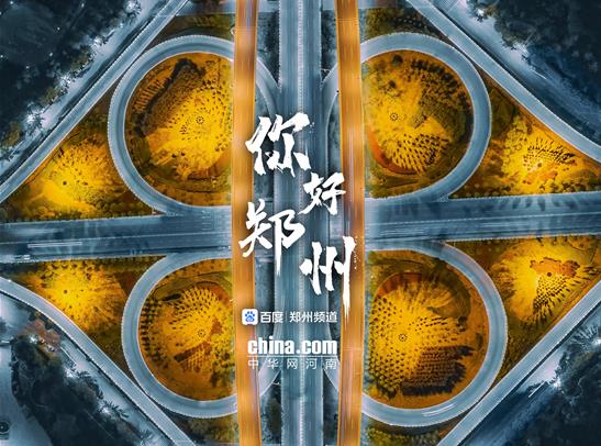 用“天空的视角”唤醒你对郑州的记忆!